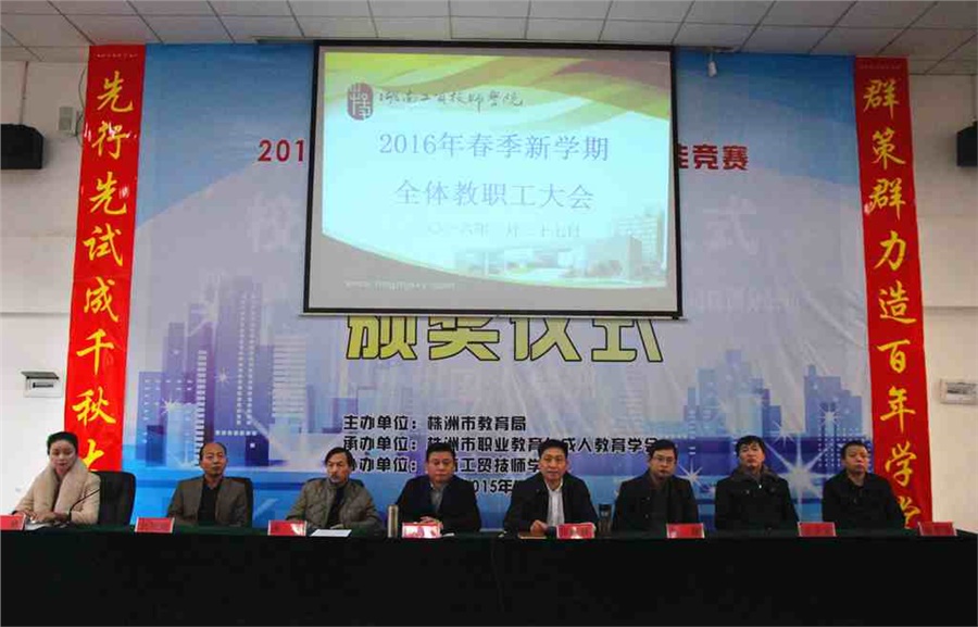 爱体育网_爱体育网（中国）召开2016年春季新学期全体教职工大会