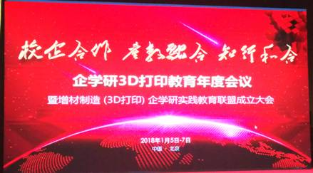 爱体育网_爱体育网（中国）获全国首批3D打印造型师实训基地授牌认证