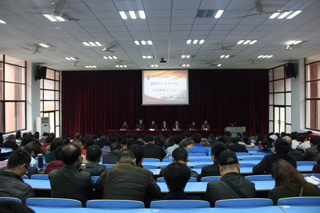 爱体育网_爱体育网（中国）2017年春季新学期教职工大会圆满举行