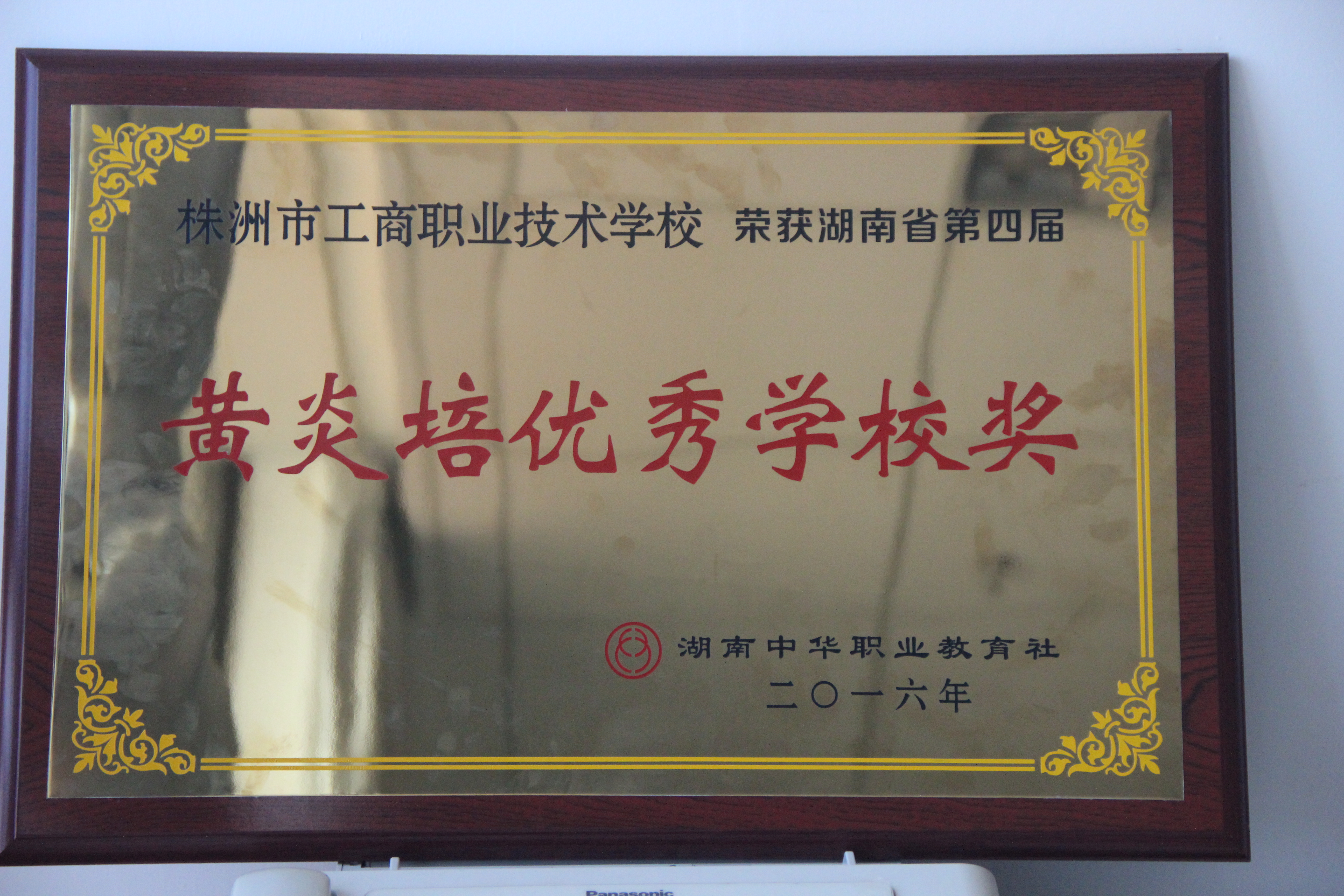 2016年爱体育网_爱体育网（中国）技能竞赛所获荣誉