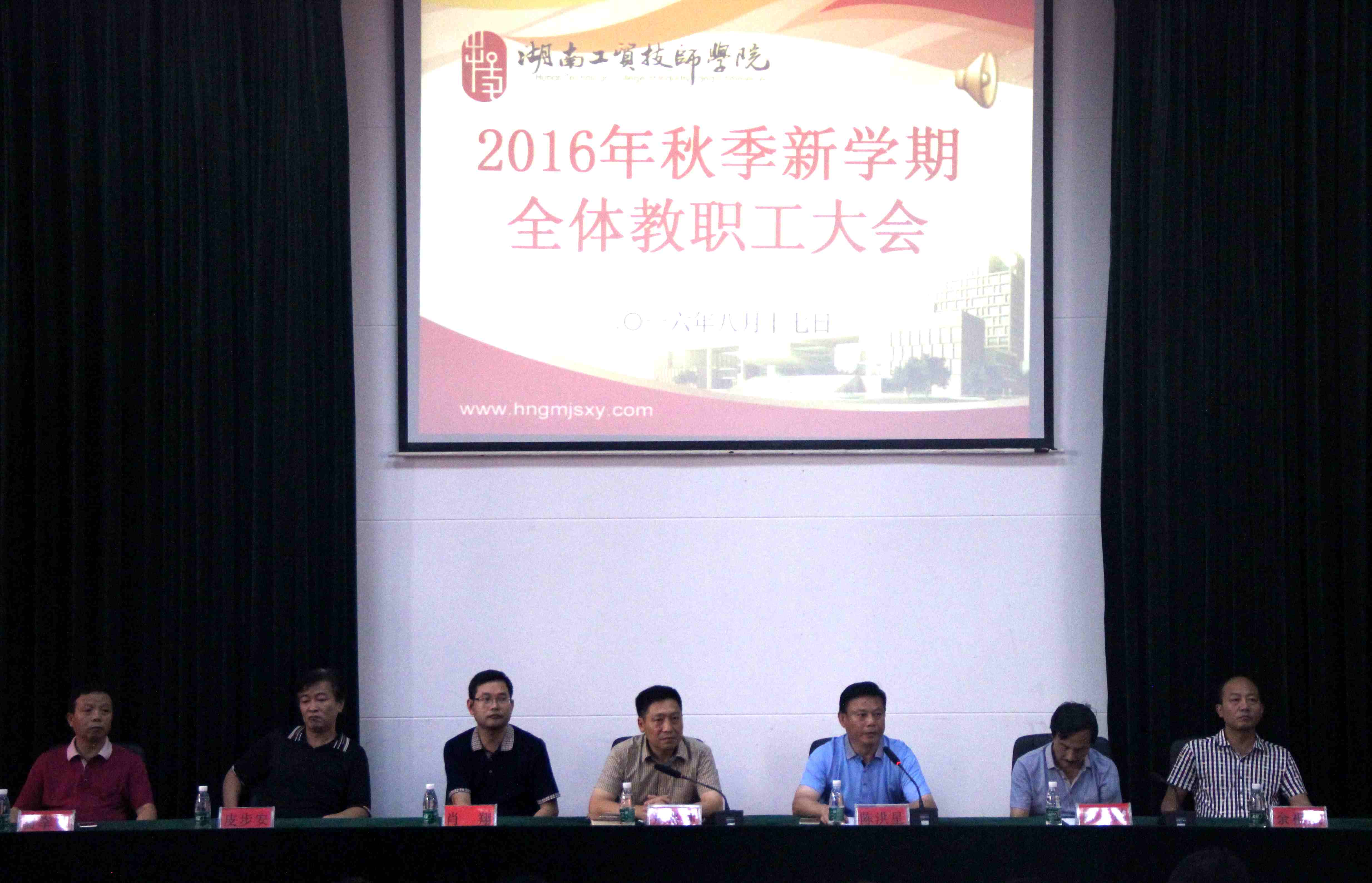爱体育网_爱体育网（中国）召开2016年秋季新学期全体教职工大会