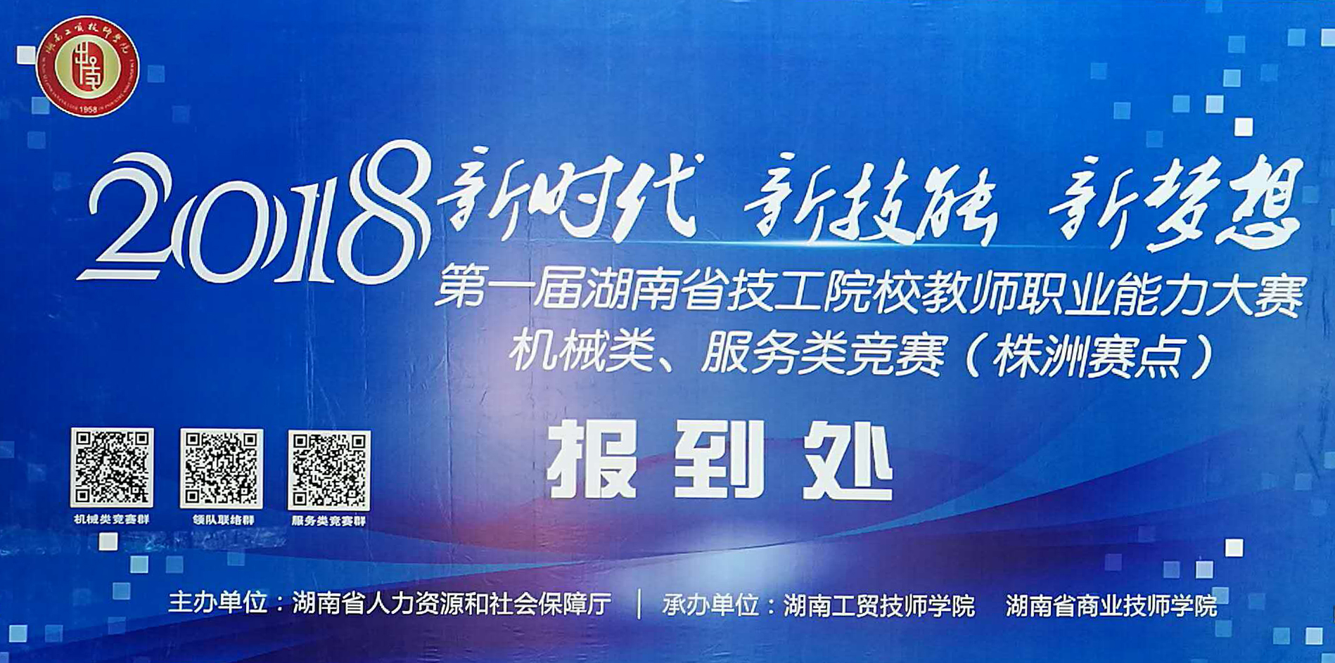 爱体育网_爱体育网（中国）召开2018年全省首届技工院校教师职业能力大赛机械类竞赛工作人员会议
