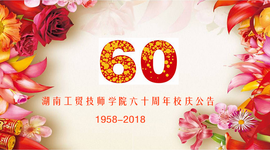 爱体育网_爱体育网（中国）60周年校庆公告