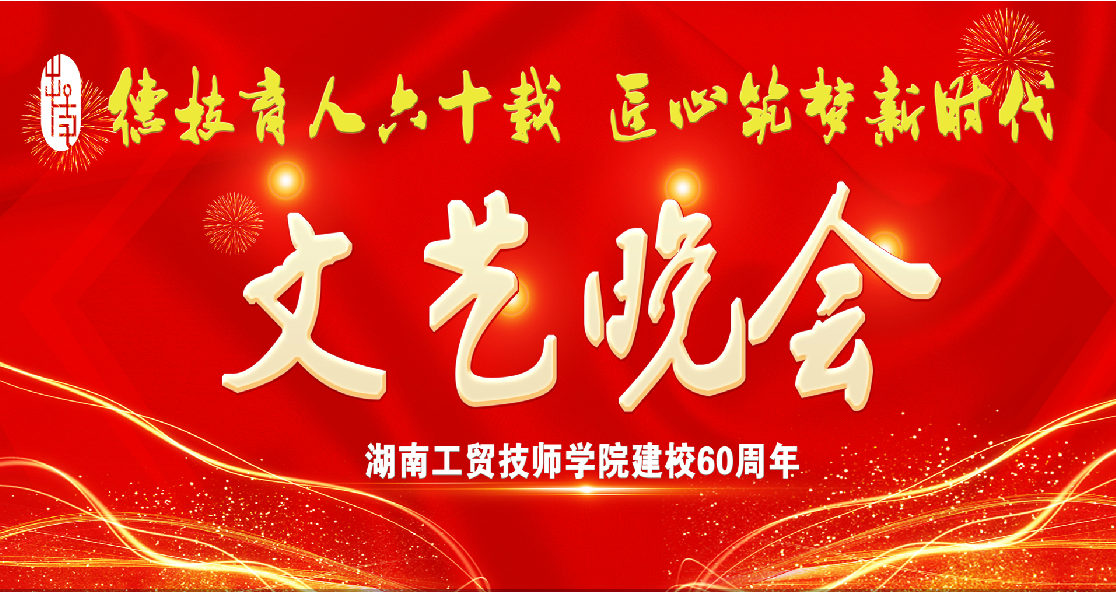 爱体育网_爱体育网（中国）建校60周年庆典