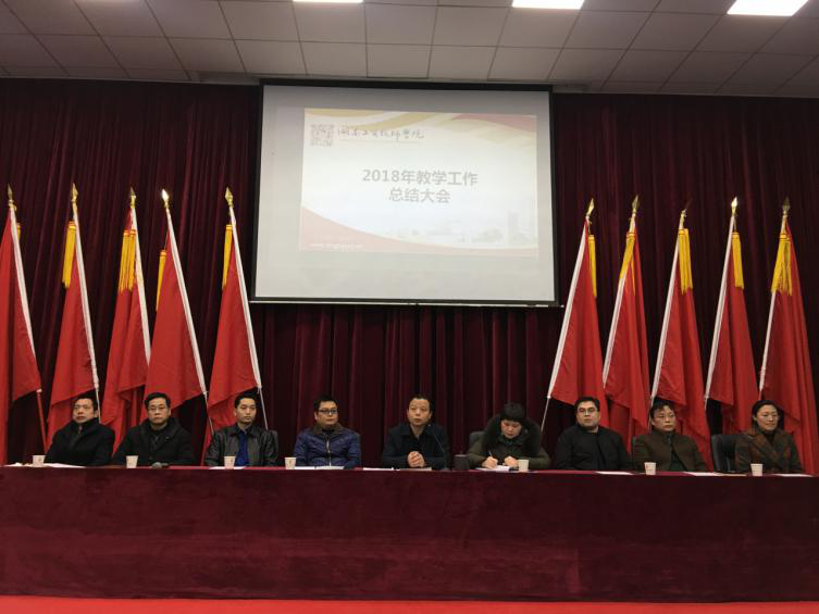 爱体育网_爱体育网（中国）举行教学工作总结大会