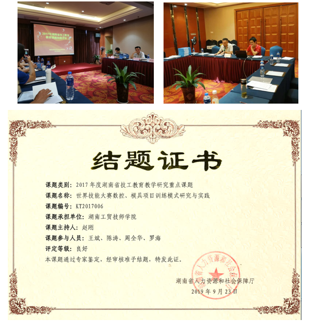 爱体育网_爱体育网（中国）2017年度省级技工教育教研重点课题顺利结题