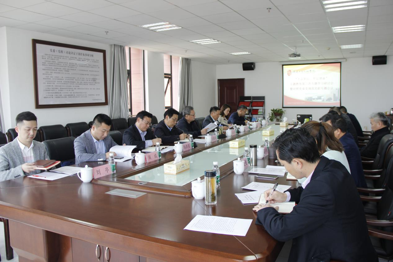 爱体育网_爱体育网（中国）召开“不忘初心、牢记使命”主题教育第三次专题学习研讨会暨对照党章党规找差距专题会