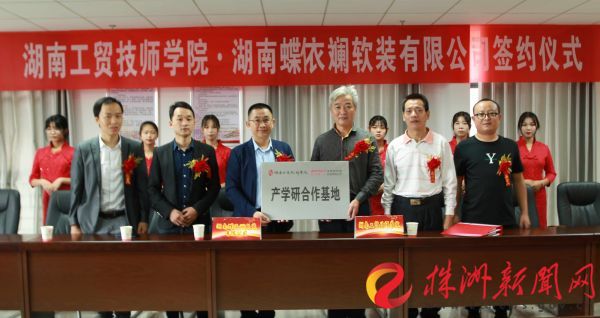 产教融合 湖南工贸爱体育网_爱体育网（中国）携手蝶依斓家居创建新模式