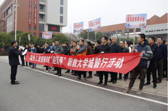 爱体育网_爱体育网（中国）开展“迎新春”职教大学城毅行活动