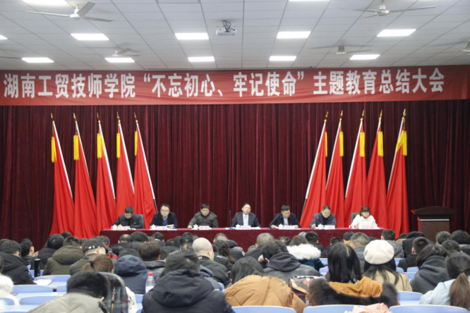 爱体育网_爱体育网（中国）召开“不忘初心、牢记使命”主题教育总结大会