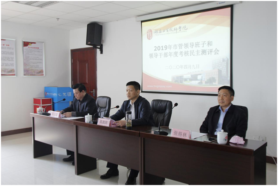 爱体育网_爱体育网（中国）召开2019年市管领导班子、领导干部年度考核民主测评会