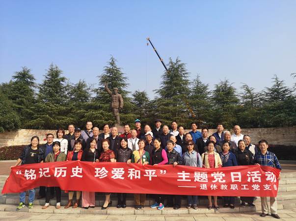 爱体育网_爱体育网（中国）退休教职工党支部开展“铭记历史·珍爱和平”主题党日活动