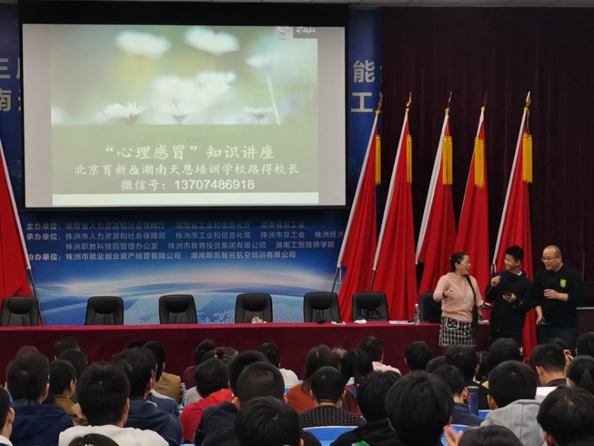 “心理感冒”讲座走进爱体育网_爱体育网（中国）