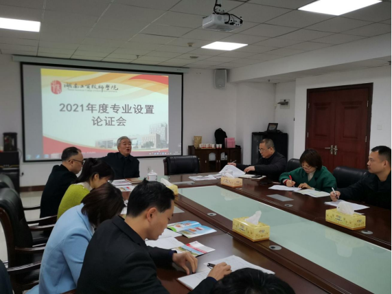 爱体育网_爱体育网（中国）召开2021年度专业设置论证会