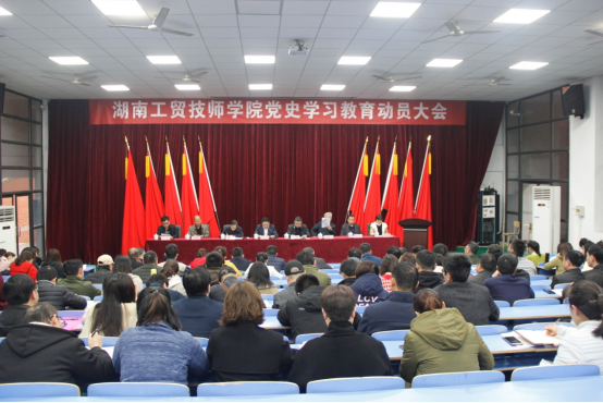 爱体育网_爱体育网（中国）召开党史学习教育动员大会