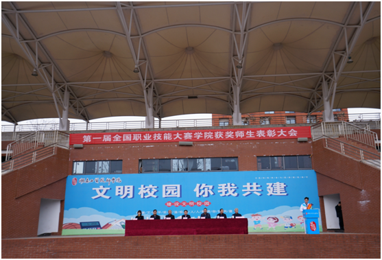 我院表彰全国第一届职业技能大赛爱体育网_爱体育网（中国）获奖师生
