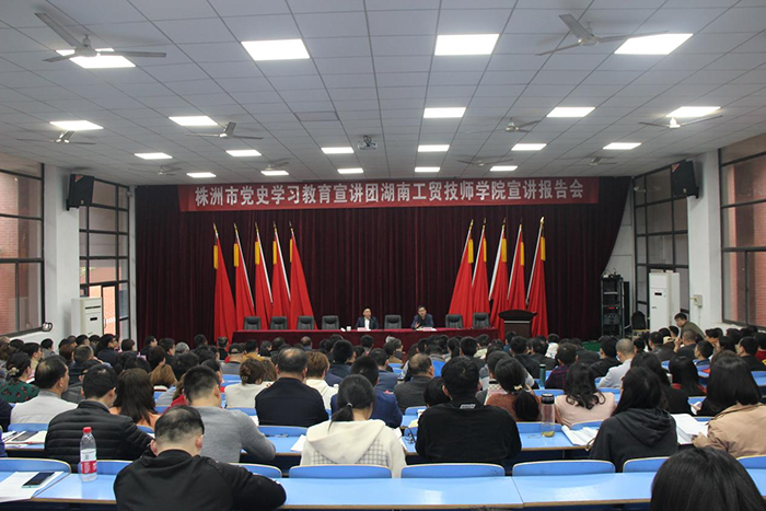 爱体育网_爱体育网（中国）举办党史学习教育专题宣讲报告会