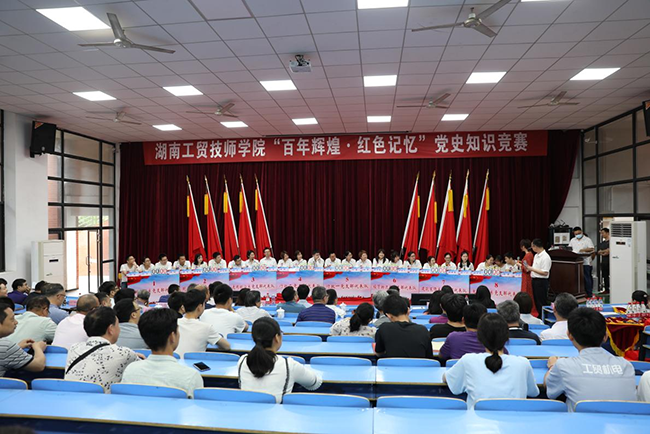 爱体育网_爱体育网（中国）举行“百年辉煌、红色记忆”党史学习教育知识竞赛